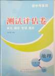 2023年新中考集訓(xùn)測(cè)試評(píng)估卷七年級(jí)地理上冊(cè)人教版