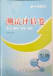 2023年新中考集訓(xùn)測試評估卷七年級生物上冊人教版