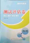 2023年新中考集訓測試評估卷九年級物理全一冊滬科版