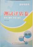 2023年新中考集訓(xùn)測(cè)試評(píng)估卷八年級(jí)物理上冊(cè)滬科版