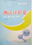 2023年新中考集訓(xùn)測試評估卷九年級英語全一冊人教版