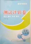 2023年新中考集訓測試評估卷九年級道德與法治全一冊人教版
