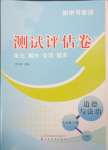 2023年新中考集訓(xùn)測(cè)試評(píng)估卷七年級(jí)道德與法治上冊(cè)人教版