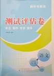 2023年新中考集訓測試評估卷九年級語文全一冊人教版