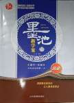 2023年墨池課堂高中歷史必修上冊人教版