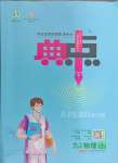 2023年綜合應用創(chuàng)新題典中點九年級物理全一冊滬科版