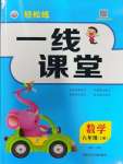 2023年輕松練一線課堂六年級(jí)數(shù)學(xué)上冊(cè)蘇教版