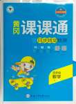 2023年課課通同步隨堂檢測(cè)四年級(jí)數(shù)學(xué)上冊(cè)人教版