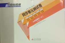 2023年新目标检测同步单元测试卷六年级语文上册人教版