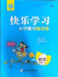 2023年快樂(lè)學(xué)習(xí)隨堂練四年級(jí)數(shù)學(xué)上冊(cè)人教版