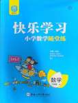 2023年快樂(lè)學(xué)習(xí)隨堂練三年級(jí)數(shù)學(xué)上冊(cè)人教版