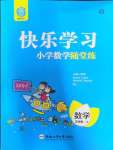 2023年快樂學習隨堂練五年級數(shù)學上冊人教版