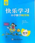 2023年快乐学习随堂练六年级数学上册苏教版