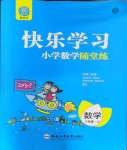 2023年快乐学习随堂练六年级数学上册北师大版