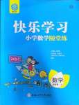 2023年快乐学习随堂练四年级数学上册北师大版