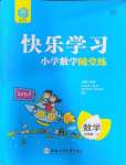 2023年快樂學習隨堂練五年級數(shù)學上冊北師大版