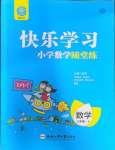 2023年快樂(lè)學(xué)習(xí)隨堂練三年級(jí)數(shù)學(xué)上冊(cè)北師大版