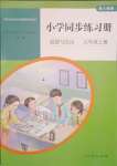 2023年同步練習冊人民教育出版社五年級道德與法治上冊人教版山東專版