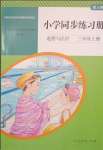 2023年同步練習冊人民教育出版社三年級道德與法治上冊人教版山東專版