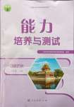 2023年能力培養(yǎng)與測試七年級歷史上冊人教版