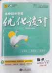 2023年高中同步學案優(yōu)化設計高中數學選擇性必修第一冊人教版