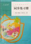 2023年同步練習(xí)冊人民教育出版社四年級英語上冊人教精通版新疆專版