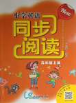 2023年同步閱讀浙江教育出版社五年級英語上冊人教版