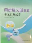 2023年同步練習(xí)冊配套單元自測試卷六年級數(shù)學(xué)上冊人教版