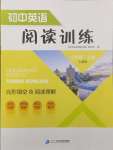 2023年初中英語閱讀訓(xùn)練七年級人教版