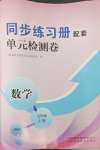 2023年同步練習(xí)冊配套單元檢測卷七年級數(shù)學(xué)上冊北師大版