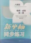 2023年新坐標(biāo)同步練習(xí)高中物理必修第三冊人教版