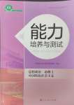 2023年能力培養(yǎng)與測試高中思想政治必修1人教版