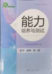 2023年能力培養(yǎng)與測試高中化學必修第一冊人教版