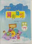 2023年同步練習(xí)河南大學(xué)出版社三年級(jí)英語(yǔ)上冊(cè)外研版