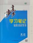 2023年步步高學(xué)習(xí)筆記高中英語必修3外研版