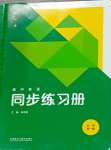 2023年高中同步練習冊外語教學與研究出版社英語必修第一冊外研版