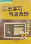 2023年自主學習當堂反饋七年級數(shù)學上冊人教版