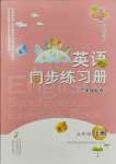 2023年同步練習(xí)冊文心出版社五年級英語上冊外研版