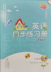 2023年英語(yǔ)同步練習(xí)冊(cè)六年級(jí)上冊(cè)外研社版文心出版社