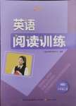 2023年英語閱讀訓(xùn)練九年級上冊人教版