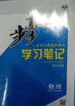 2023年步步高學習筆記高中物理必修第一冊粵教版