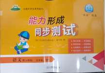 2023年芝麻開(kāi)花能力形成同步測(cè)試卷五年級(jí)語(yǔ)文上冊(cè)人教版