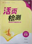 2023年通城學(xué)典活頁(yè)檢測(cè)七年級(jí)歷史上冊(cè)人教版