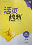 2023年通城學(xué)典活頁檢測七年級(jí)道德與法治上冊人教版