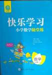 2023年快樂(lè)學(xué)習(xí)隨堂練三年級(jí)數(shù)學(xué)上冊(cè)蘇教版