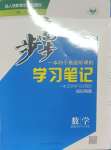 2023年步步高學(xué)習(xí)筆記高中數(shù)學(xué)選擇性必修第一冊(cè)人教版