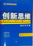 2023年創(chuàng)新思維同步導(dǎo)學(xué)案高中化學(xué)必修第一冊人教版