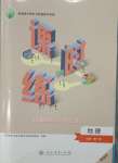 2023年課時(shí)練新課程學(xué)習(xí)評(píng)價(jià)方案高中地理必修第一冊(cè)人教版增強(qiáng)版