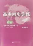 2023年高中同步导练高中历史上册人教版