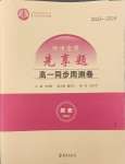 2023年衡水金卷先享題高一歷史上冊人教版